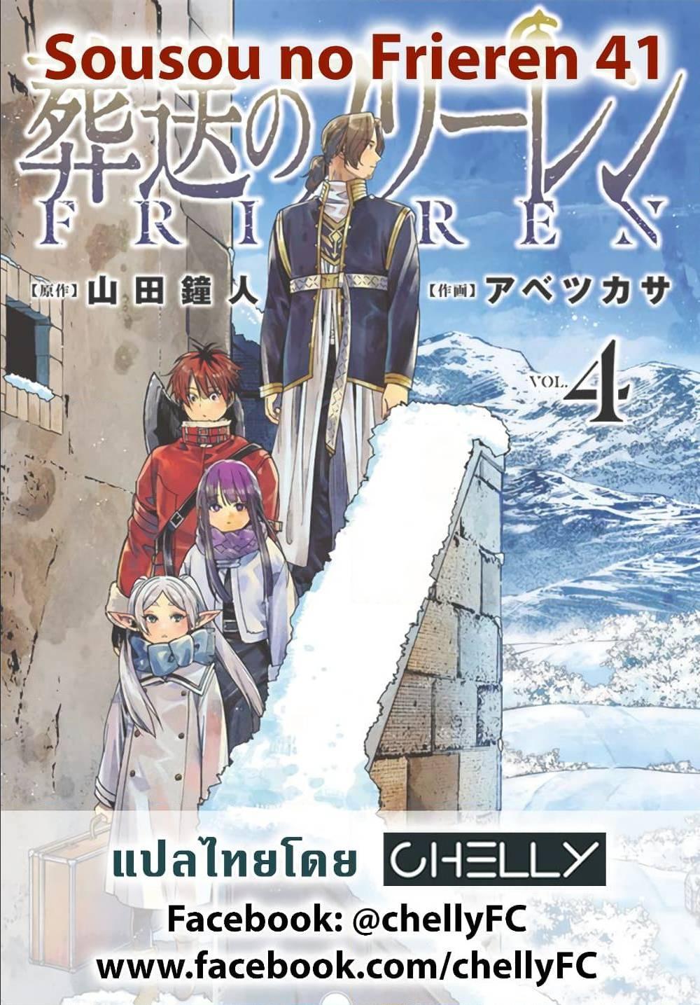 Sousou no Frieren – คําอธิษฐานในวันที่จากลา Chap 41 - Next Chap 42