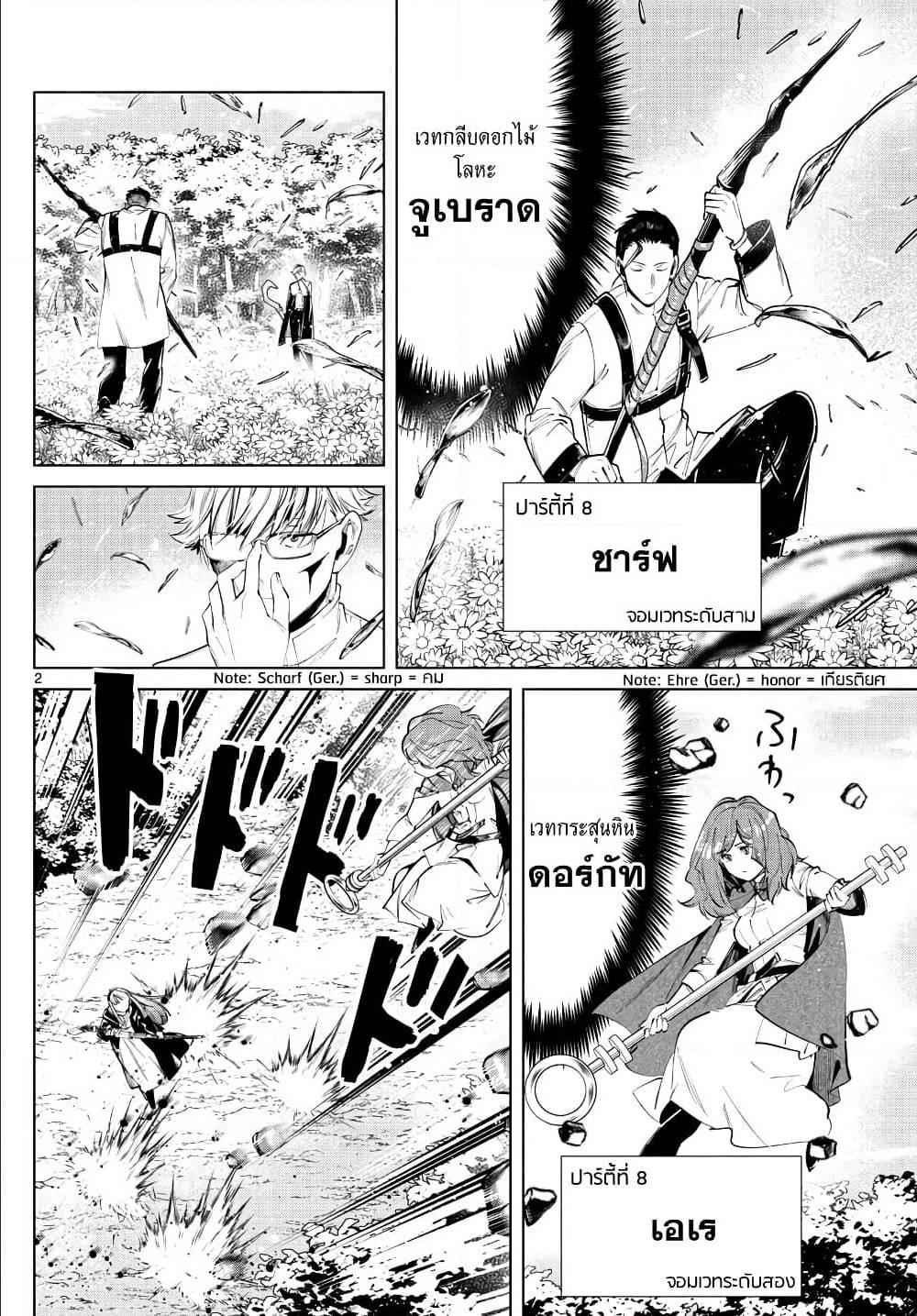 Sousou no Frieren – คําอธิษฐานในวันที่จากลา Chap 41 - Next Chap 42