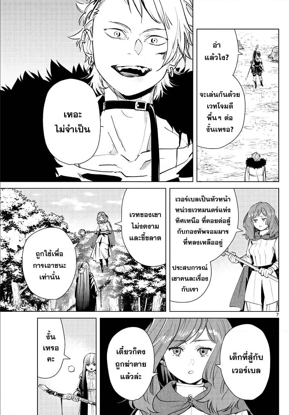 Sousou no Frieren – คําอธิษฐานในวันที่จากลา Chap 41 - Next Chap 42