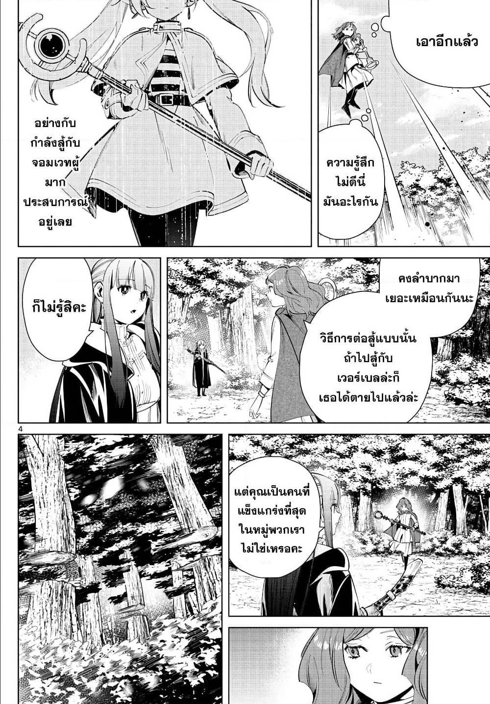 Sousou no Frieren – คําอธิษฐานในวันที่จากลา Chap 41 - Next Chap 42