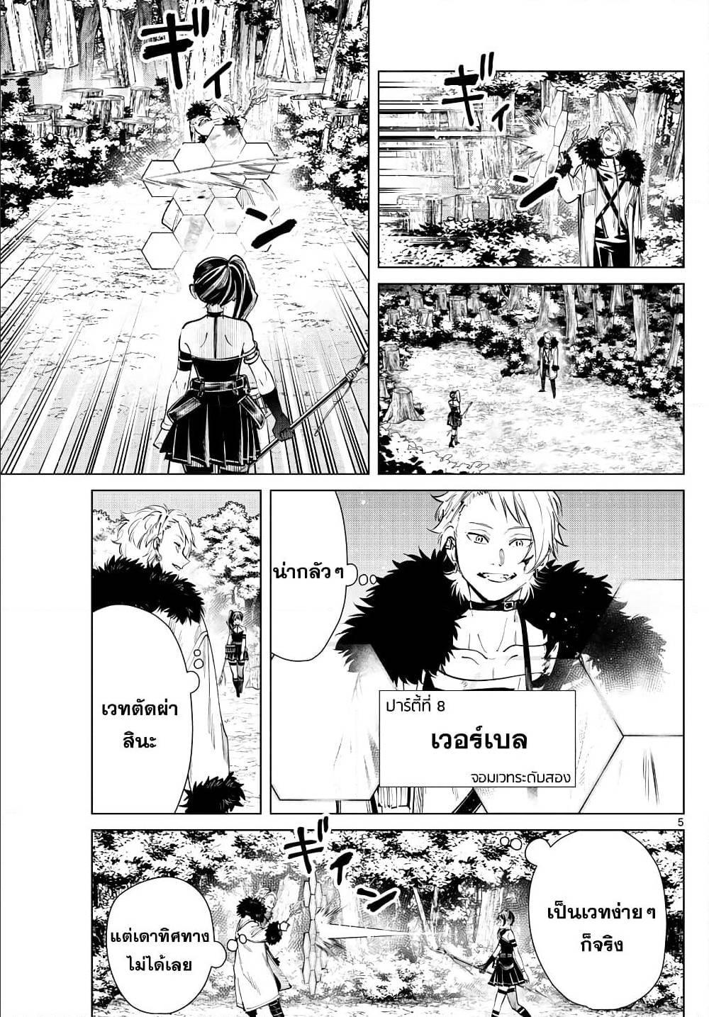 Sousou no Frieren – คําอธิษฐานในวันที่จากลา Chap 41 - Next Chap 42