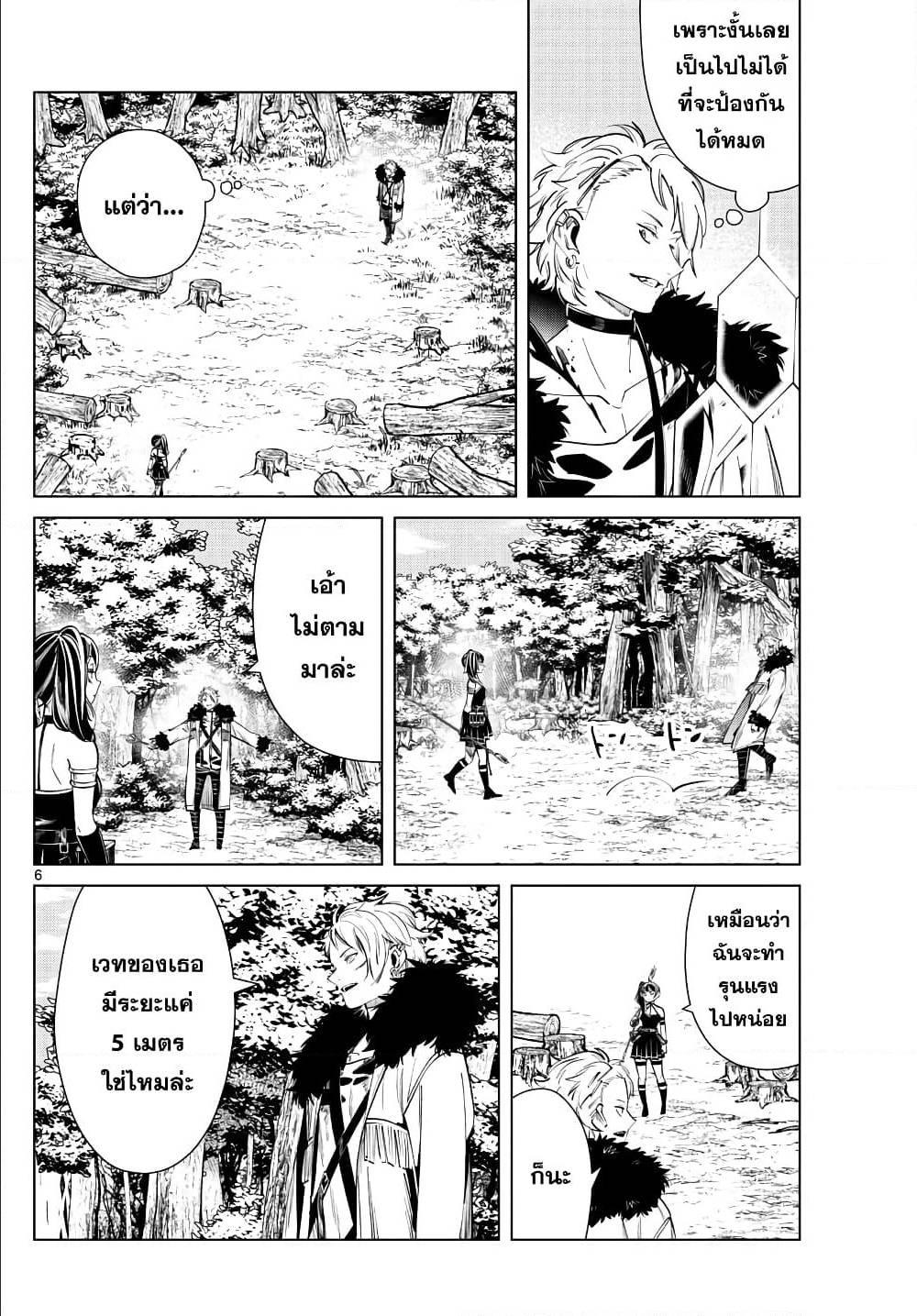 Sousou no Frieren – คําอธิษฐานในวันที่จากลา Chap 41 - Next Chap 42