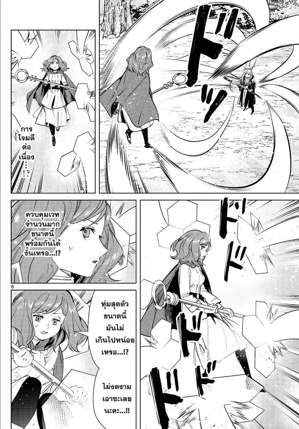 Sousou no Frieren – คําอธิษฐานในวันที่จากลา Chap 41 - Next Chap 42