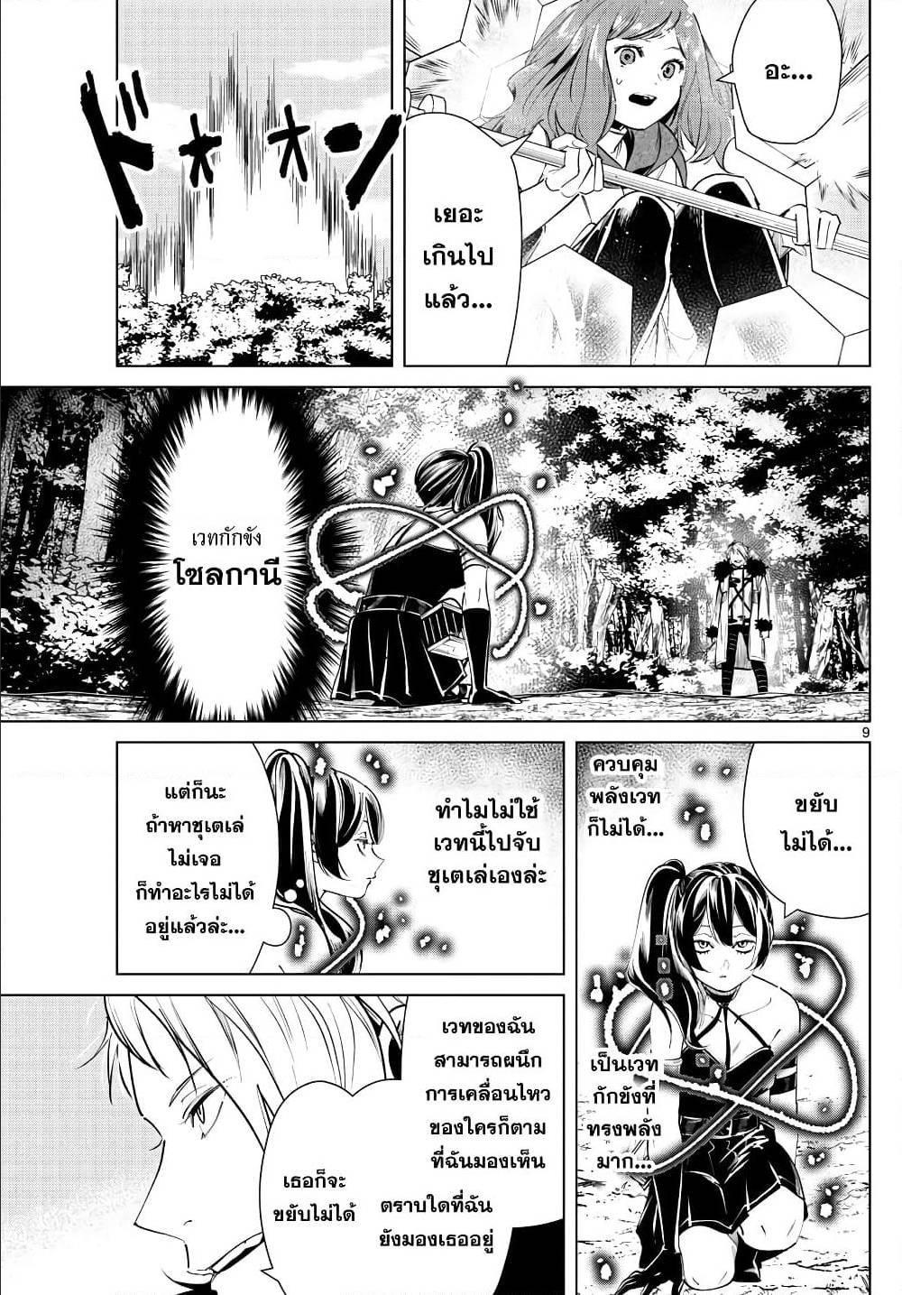 Sousou no Frieren – คําอธิษฐานในวันที่จากลา Chap 41 - Next Chap 42