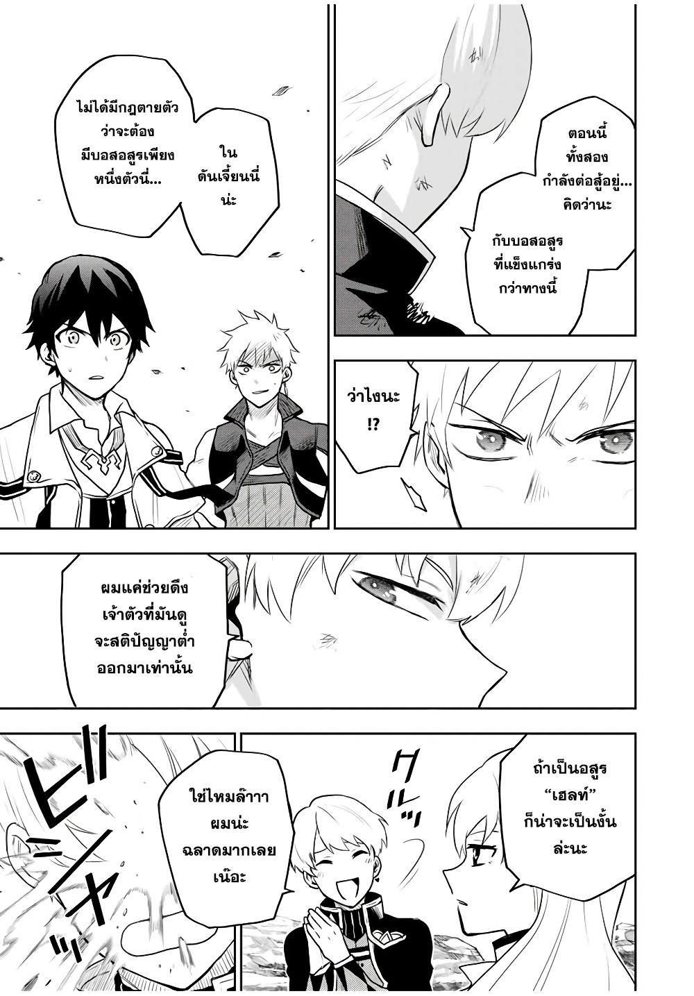 Mikata ga Yowa Sugite Hojo Mahou ni Toushite ita Kyuutei Mahou shi, Tsuihou Sarete Saikyou wo Mezasu Chap 11 - Next Chap 12