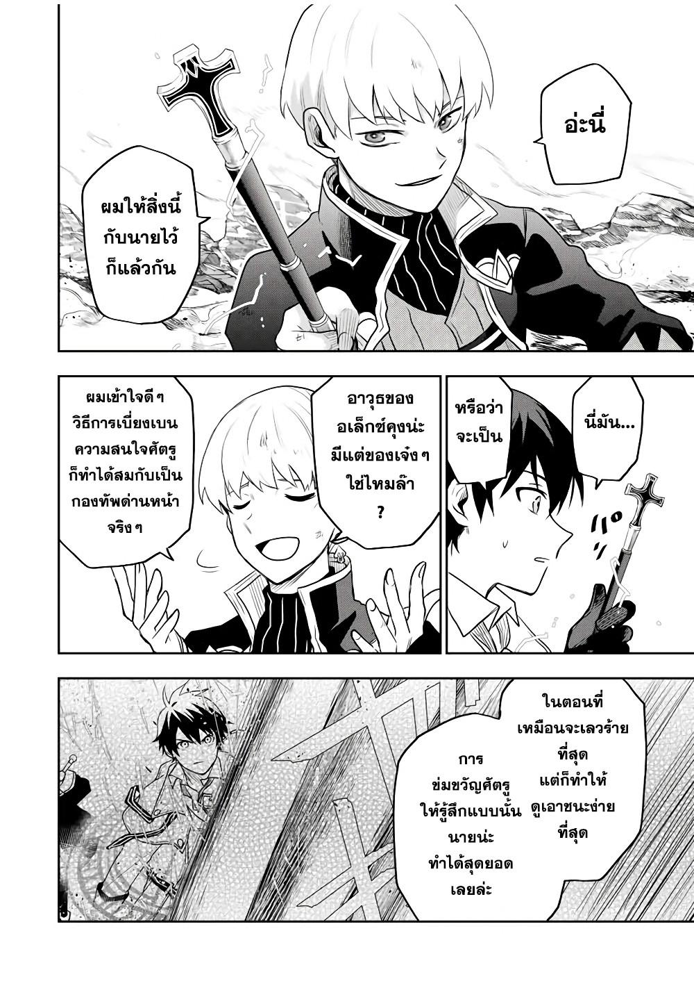 Mikata ga Yowa Sugite Hojo Mahou ni Toushite ita Kyuutei Mahou shi, Tsuihou Sarete Saikyou wo Mezasu Chap 11 - Next Chap 12