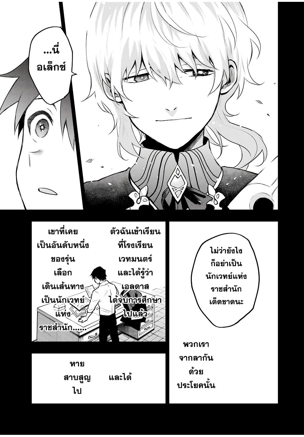 Mikata ga Yowa Sugite Hojo Mahou ni Toushite ita Kyuutei Mahou shi, Tsuihou Sarete Saikyou wo Mezasu Chap 11 - Next Chap 12