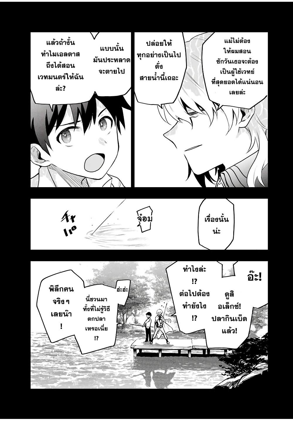 Mikata ga Yowa Sugite Hojo Mahou ni Toushite ita Kyuutei Mahou shi, Tsuihou Sarete Saikyou wo Mezasu Chap 11 - Next Chap 12