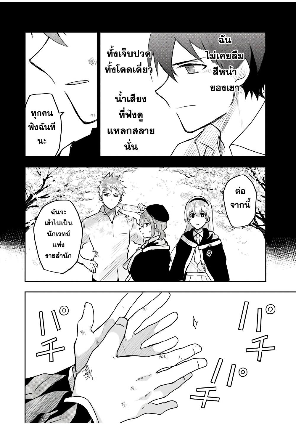 Mikata ga Yowa Sugite Hojo Mahou ni Toushite ita Kyuutei Mahou shi, Tsuihou Sarete Saikyou wo Mezasu Chap 11 - Next Chap 12