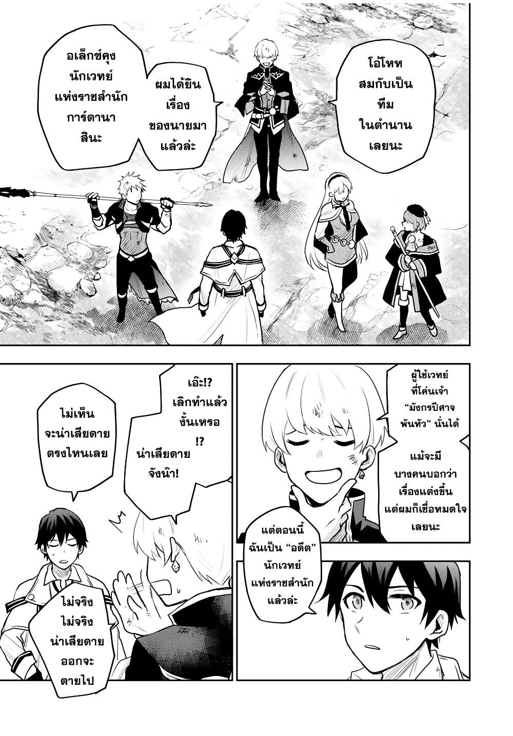 Mikata ga Yowa Sugite Hojo Mahou ni Toushite ita Kyuutei Mahou shi, Tsuihou Sarete Saikyou wo Mezasu Chap 11 - Next Chap 12