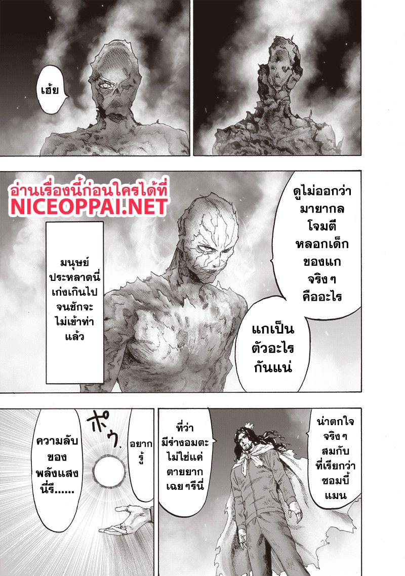 One Punch Man Chap 113 - Next Chap 114