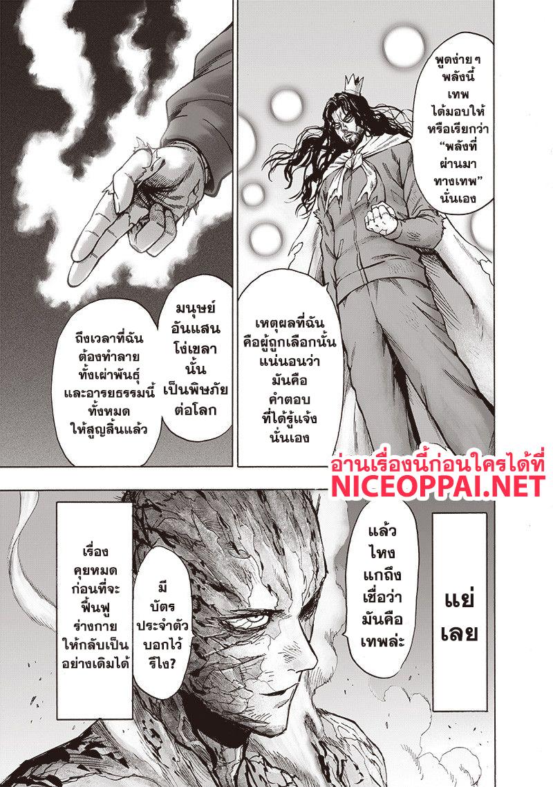 One Punch Man Chap 113 - Next Chap 114