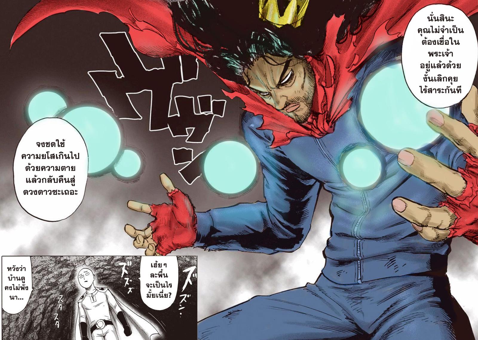 One Punch Man Chap 113 - Next Chap 114