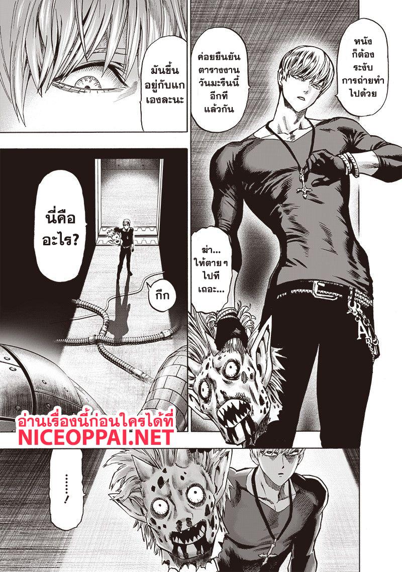 One Punch Man Chap 113 - Next Chap 114