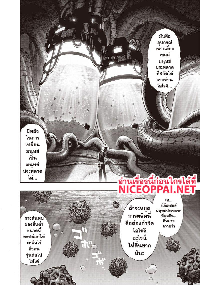 One Punch Man Chap 113 - Next Chap 114