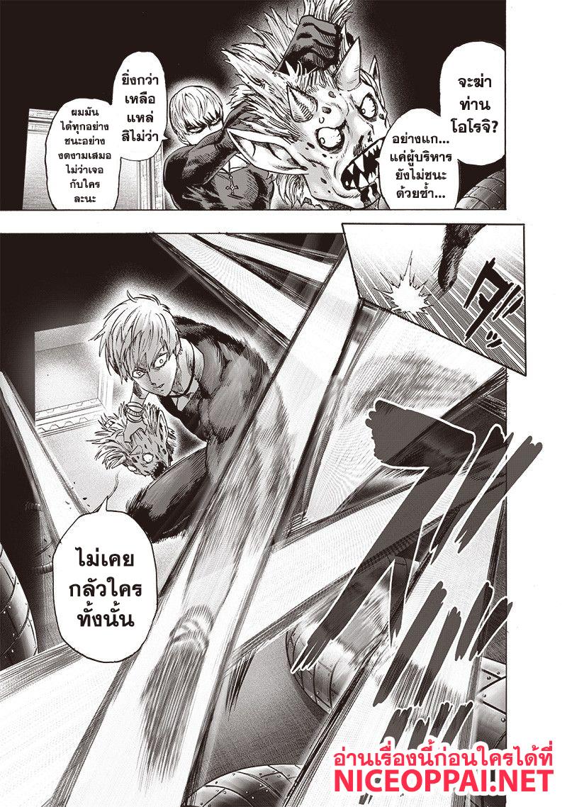 One Punch Man Chap 113 - Next Chap 114