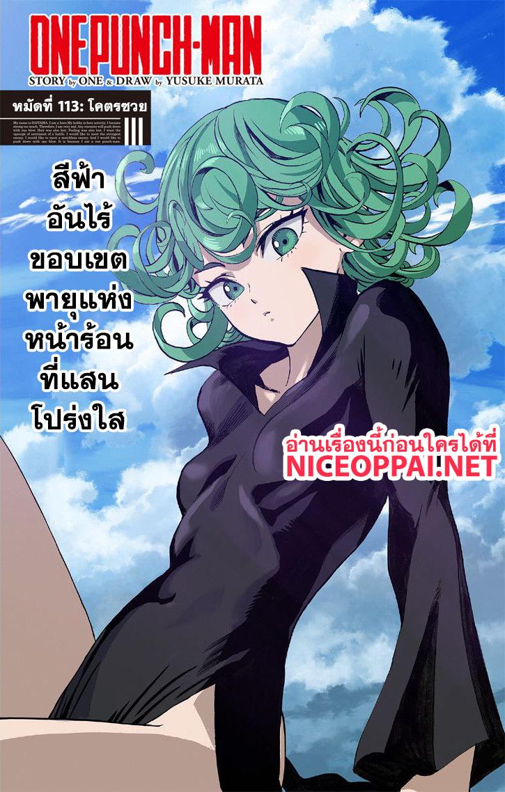 One Punch Man Chap 113 - Next Chap 114