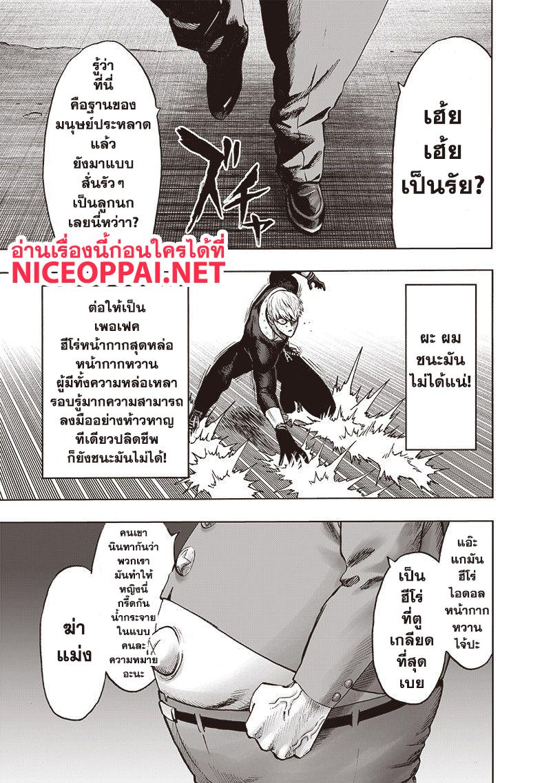 One Punch Man Chap 113 - Next Chap 114