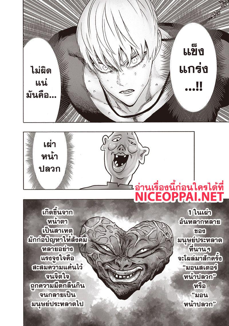 One Punch Man Chap 113 - Next Chap 114