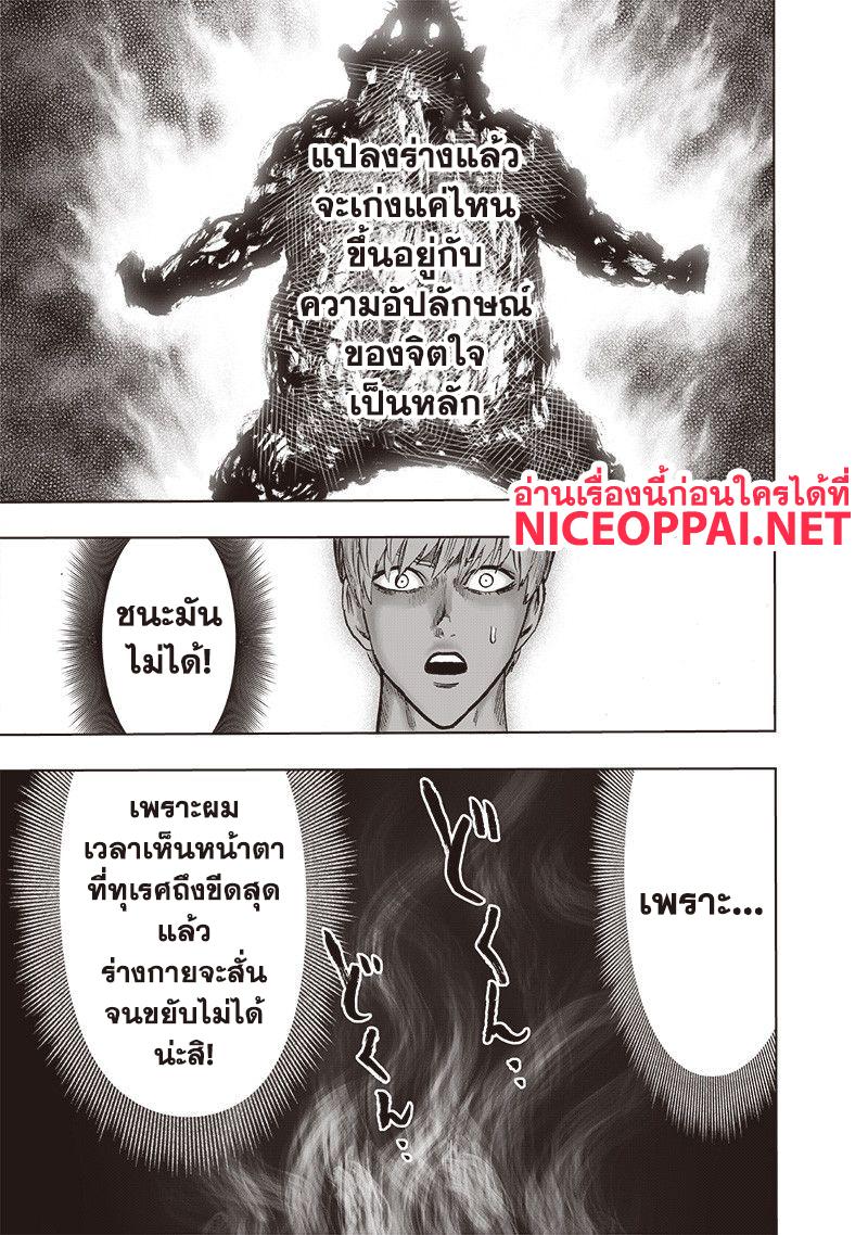 One Punch Man Chap 113 - Next Chap 114
