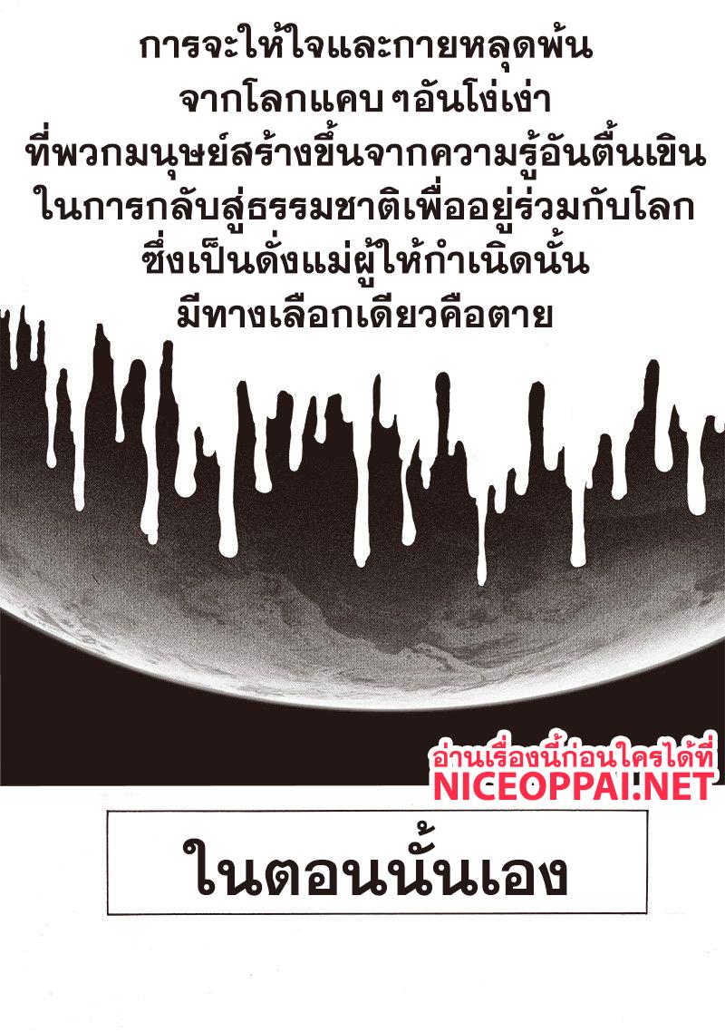 One Punch Man Chap 113 - Next Chap 114