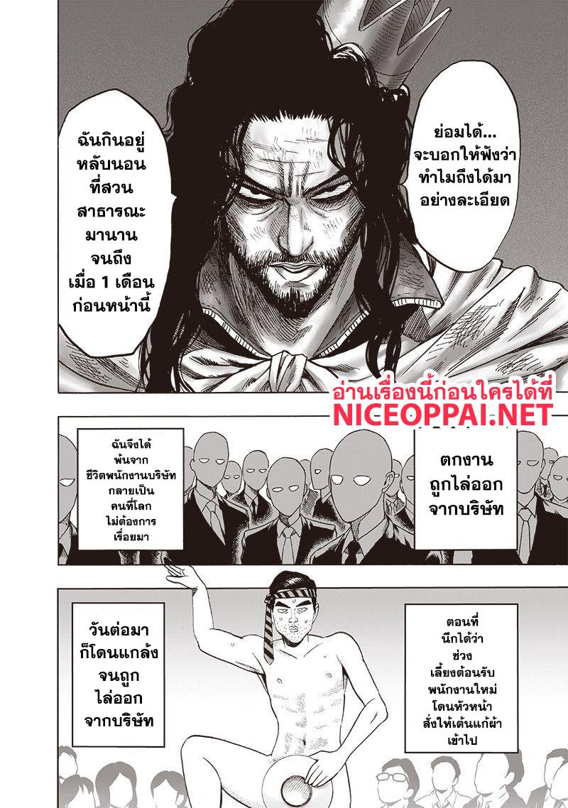 One Punch Man Chap 113 - Next Chap 114