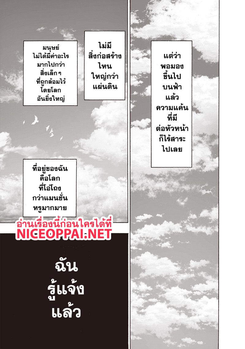 One Punch Man Chap 113 - Next Chap 114