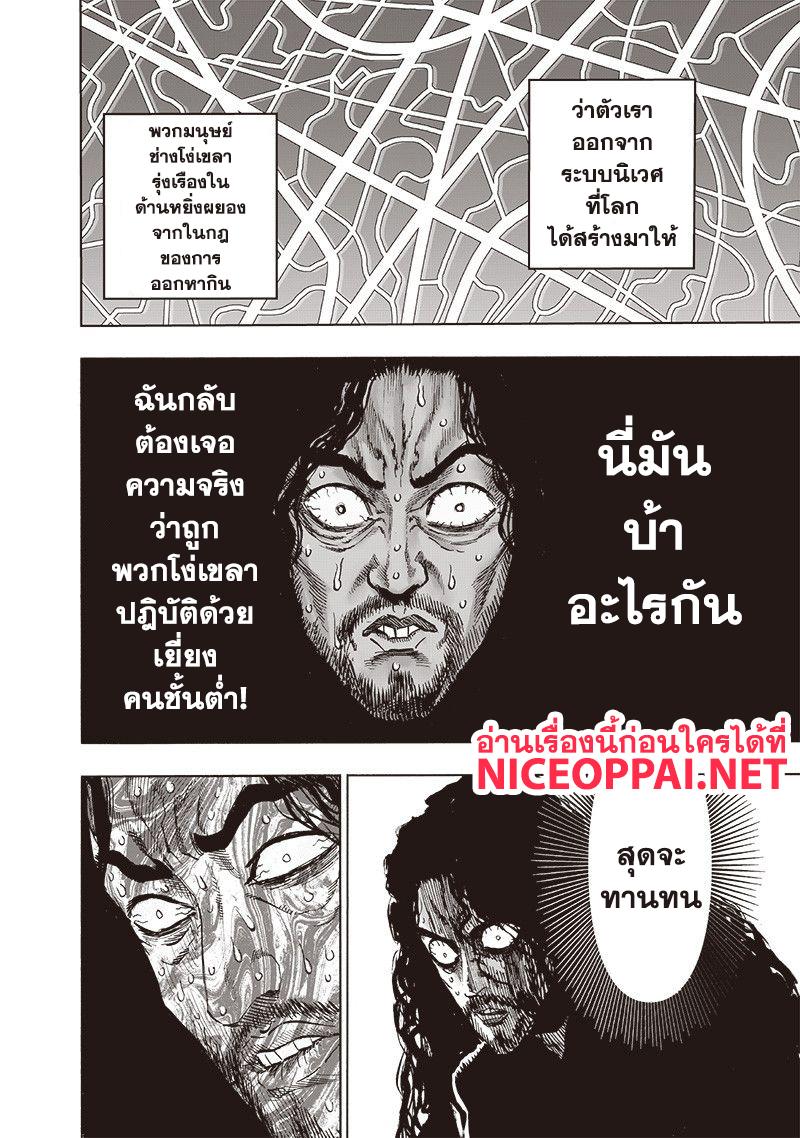 One Punch Man Chap 113 - Next Chap 114