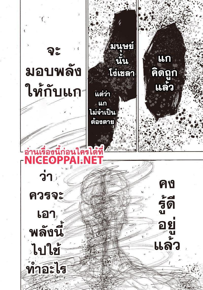 One Punch Man Chap 113 - Next Chap 114