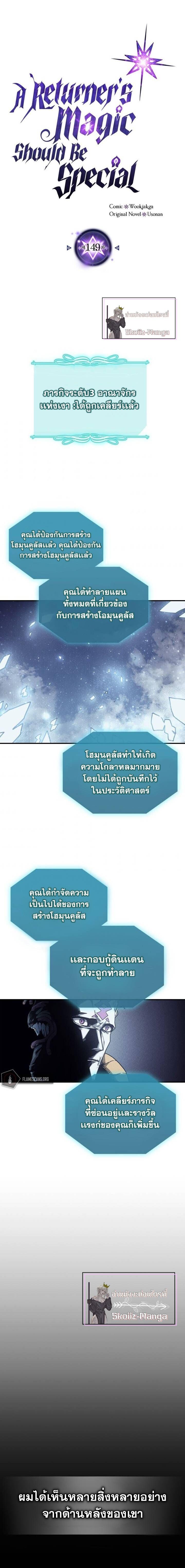 A Returner’s Magic Should Be Special Chap 149 - Next Chap 150