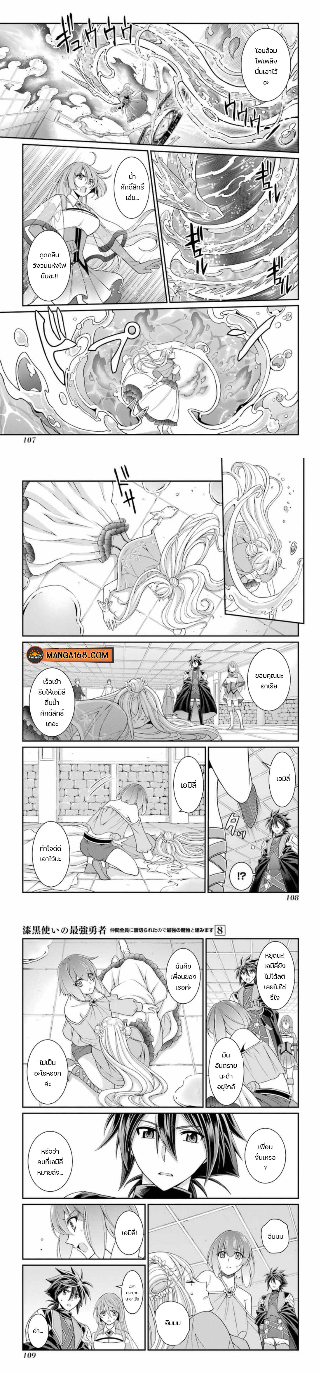 Shikkoku Tsukai No Saikyou Yuusha ~ Nakama Zenin Ni… No De Saikyou No Mamono To Kumimasu Chap 42 - Next Chap 43