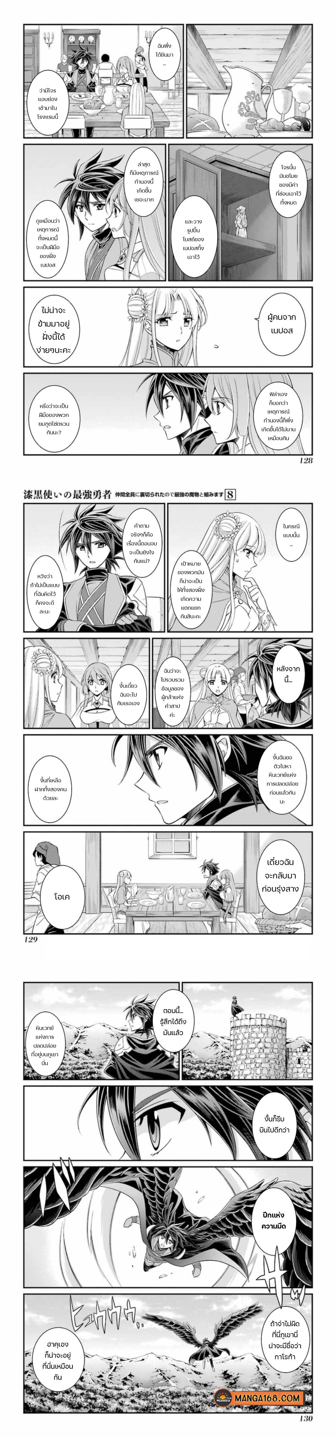 Shikkoku Tsukai No Saikyou Yuusha ~ Nakama Zenin Ni… No De Saikyou No Mamono To Kumimasu Chap 42 - Next Chap 43