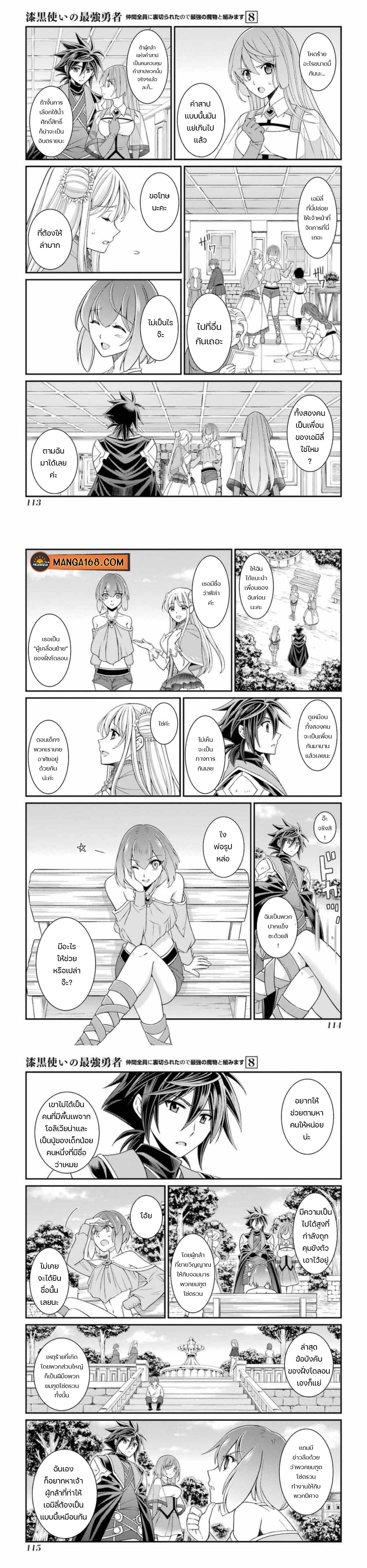 Shikkoku Tsukai No Saikyou Yuusha ~ Nakama Zenin Ni… No De Saikyou No Mamono To Kumimasu Chap 42 - Next Chap 43