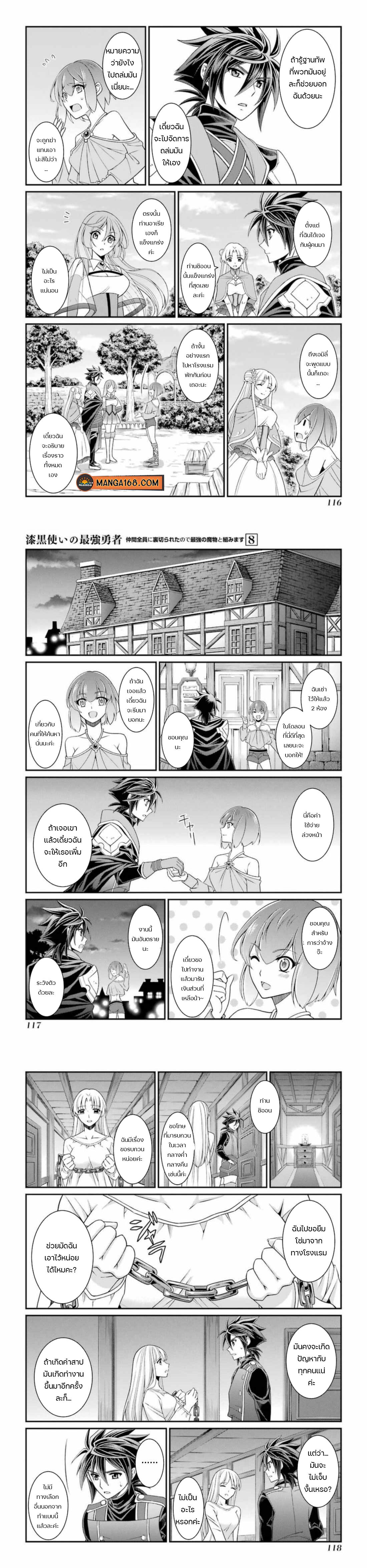 Shikkoku Tsukai No Saikyou Yuusha ~ Nakama Zenin Ni… No De Saikyou No Mamono To Kumimasu Chap 42 - Next Chap 43