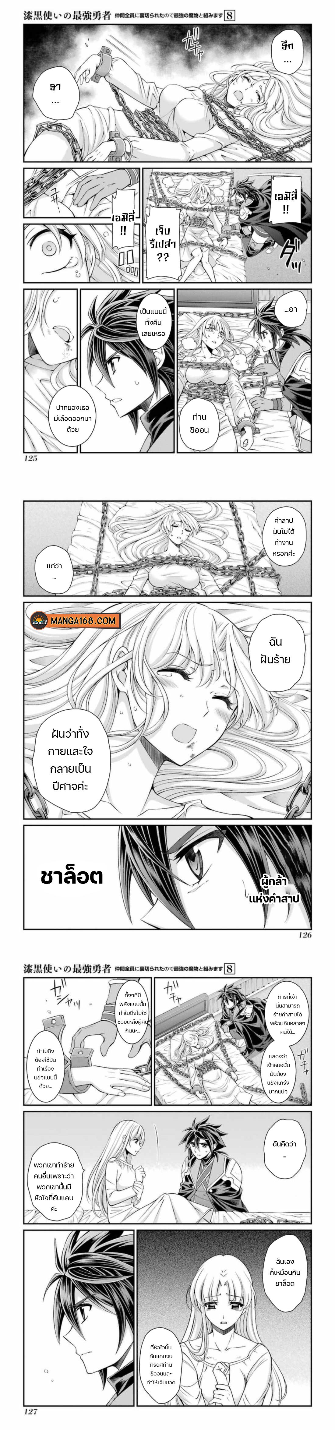 Shikkoku Tsukai No Saikyou Yuusha ~ Nakama Zenin Ni… No De Saikyou No Mamono To Kumimasu Chap 42 - Next Chap 43