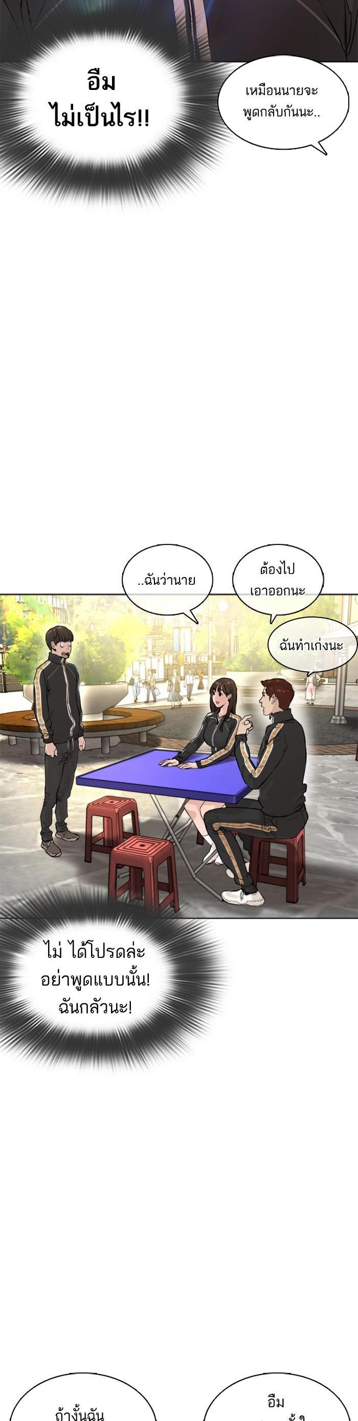 How to Fight นักสู้ทูปเบอร์ Chap 8 - Next Chap 9
