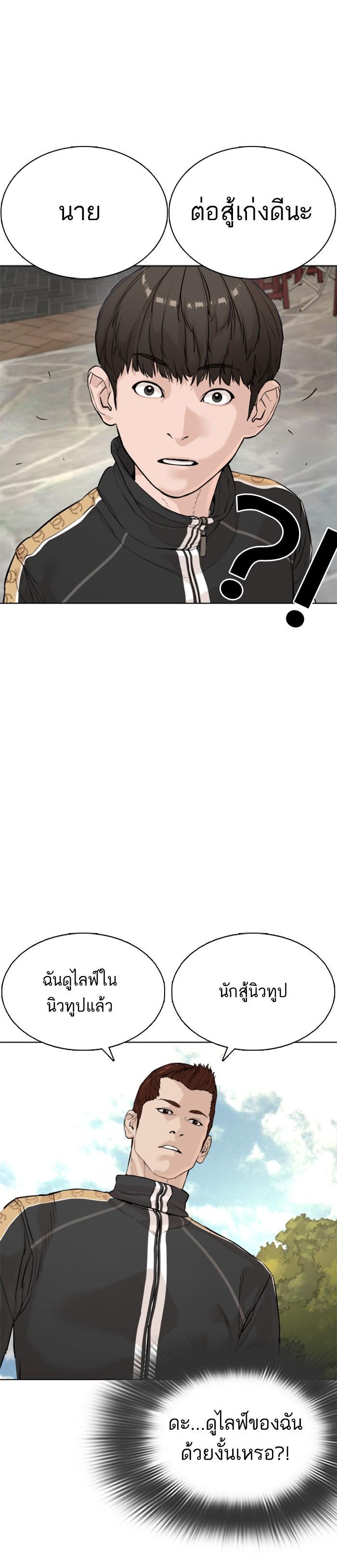 How to Fight นักสู้ทูปเบอร์ Chap 8 - Next Chap 9