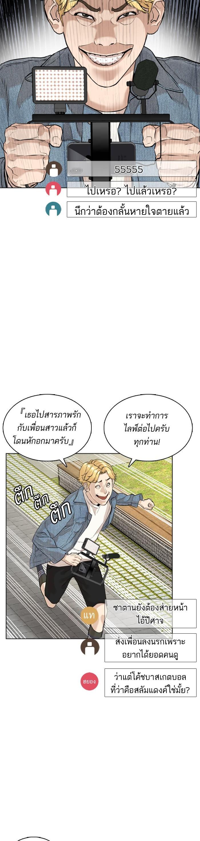 How to Fight นักสู้ทูปเบอร์ Chap 8 - Next Chap 9