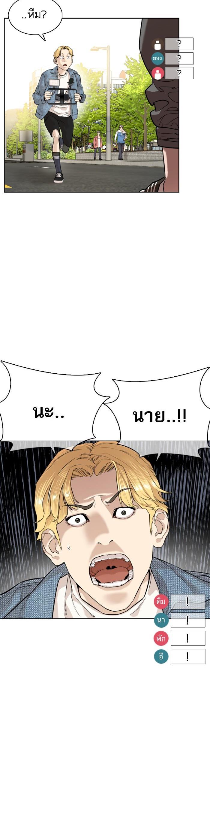 How to Fight นักสู้ทูปเบอร์ Chap 8 - Next Chap 9