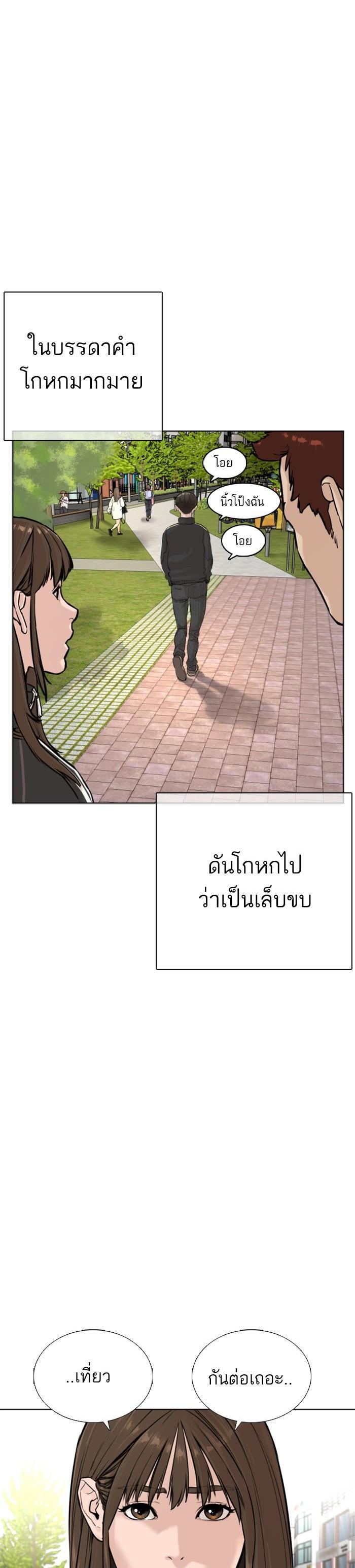 How to Fight นักสู้ทูปเบอร์ Chap 8 - Next Chap 9