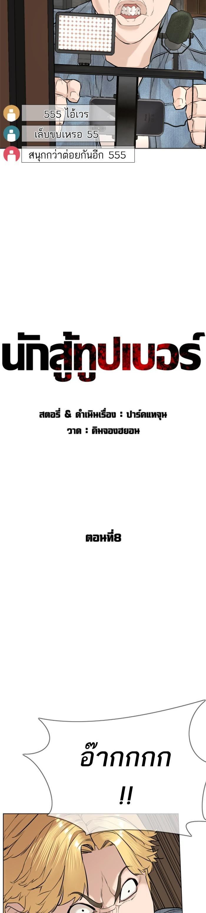 How to Fight นักสู้ทูปเบอร์ Chap 8 - Next Chap 9