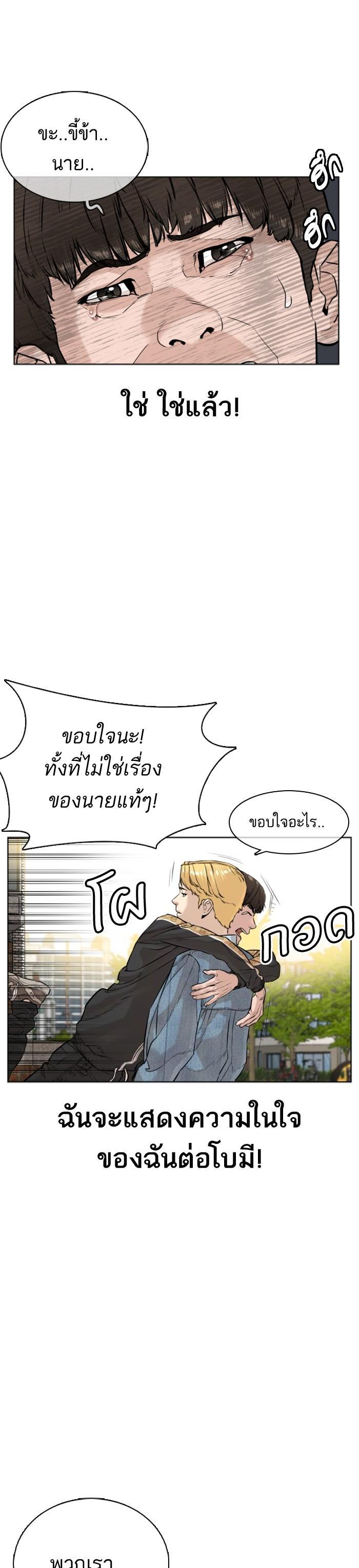 How to Fight นักสู้ทูปเบอร์ Chap 8 - Next Chap 9