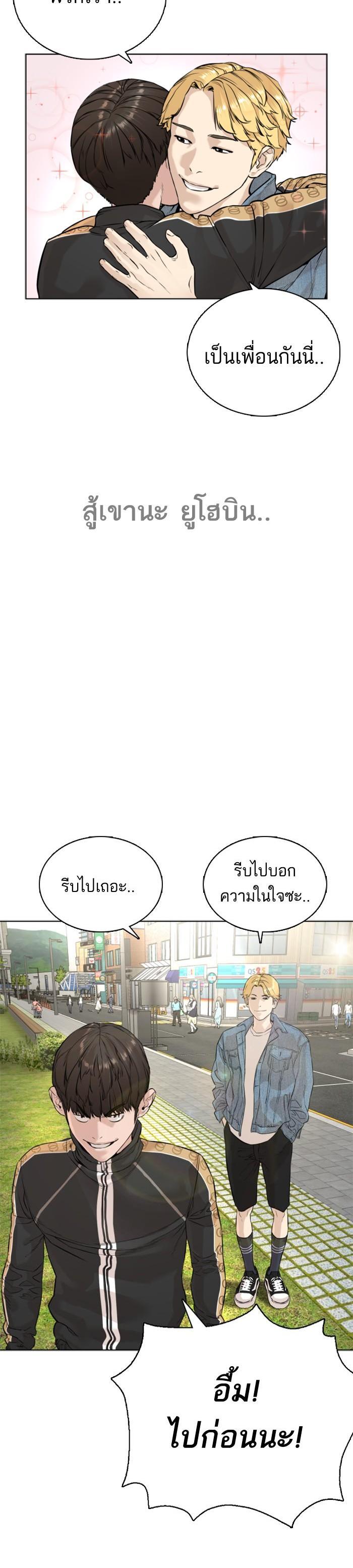 How to Fight นักสู้ทูปเบอร์ Chap 8 - Next Chap 9