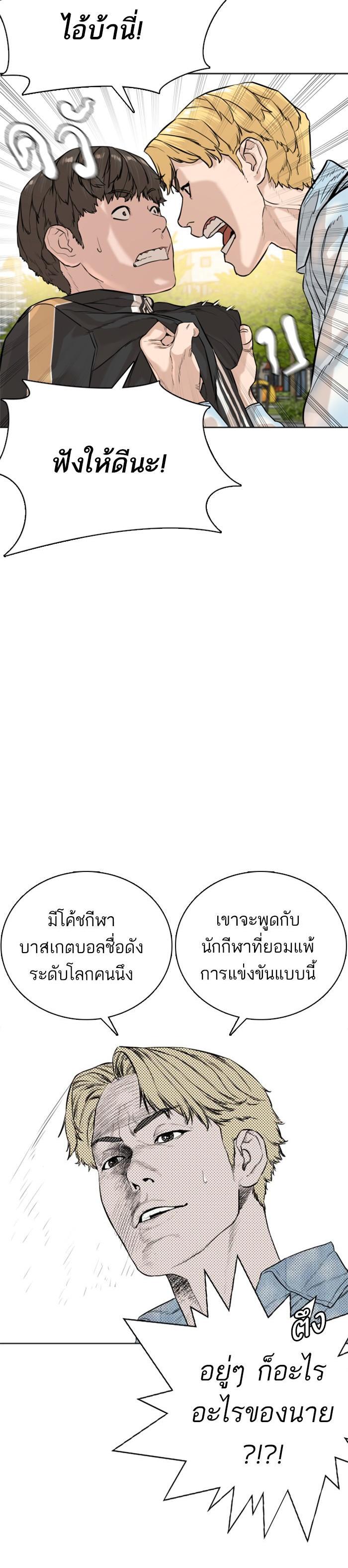 How to Fight นักสู้ทูปเบอร์ Chap 8 - Next Chap 9