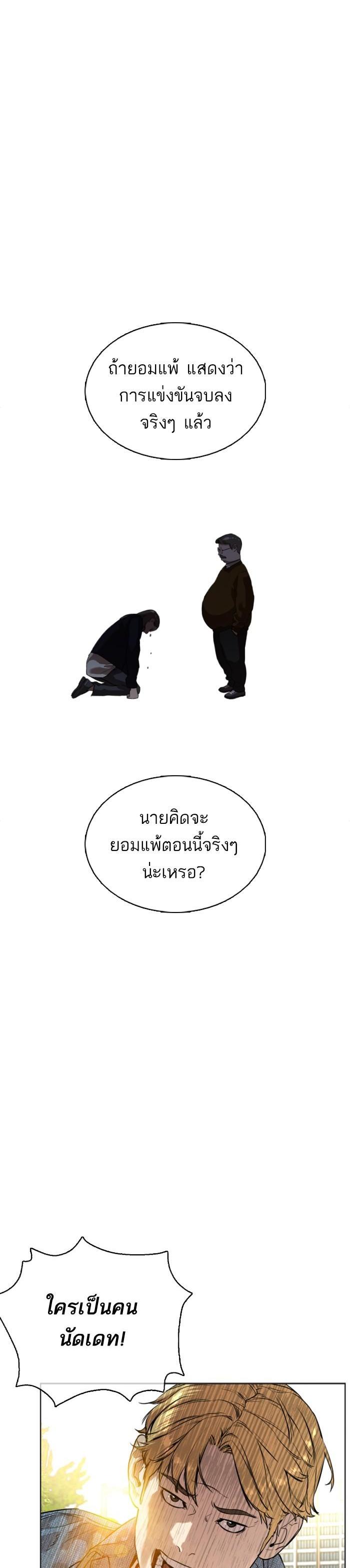 How to Fight นักสู้ทูปเบอร์ Chap 8 - Next Chap 9