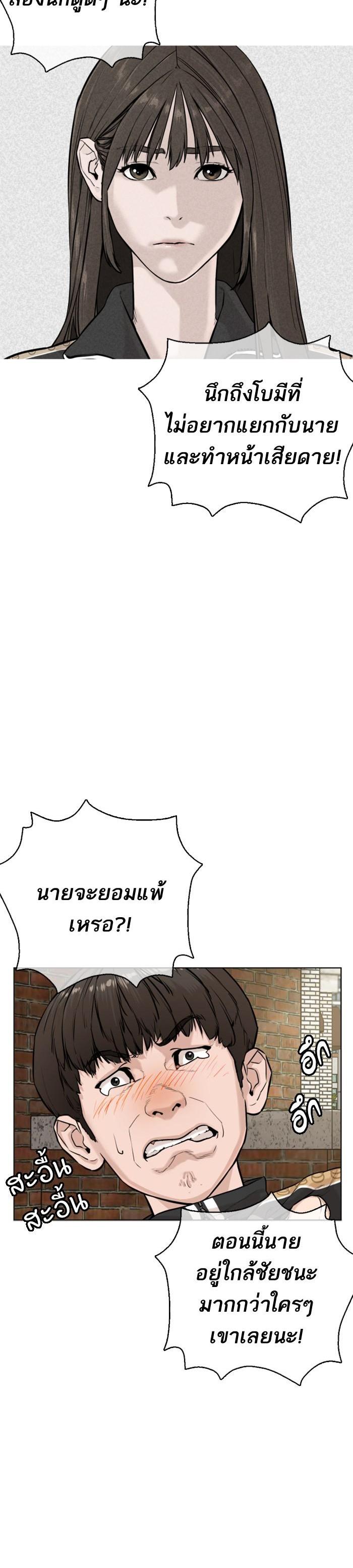 How to Fight นักสู้ทูปเบอร์ Chap 8 - Next Chap 9