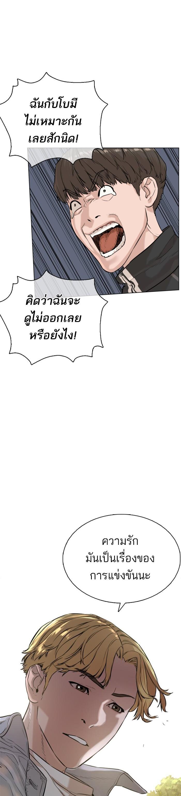 How to Fight นักสู้ทูปเบอร์ Chap 8 - Next Chap 9