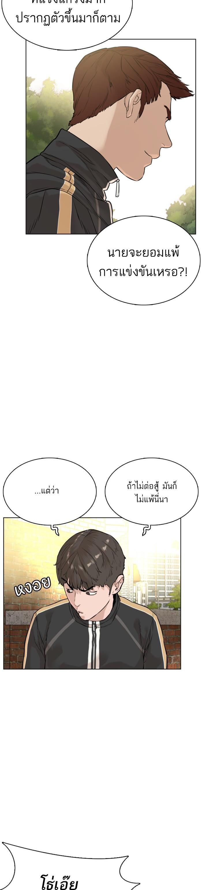 How to Fight นักสู้ทูปเบอร์ Chap 8 - Next Chap 9