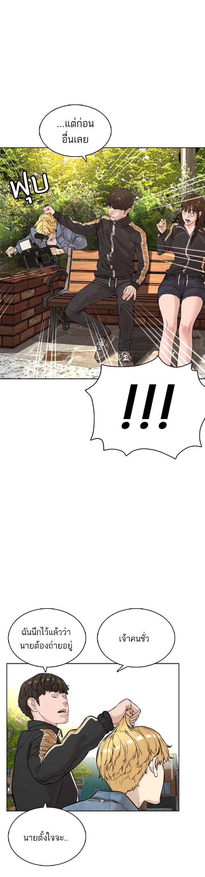 How to Fight นักสู้ทูปเบอร์ Chap 8 - Next Chap 9