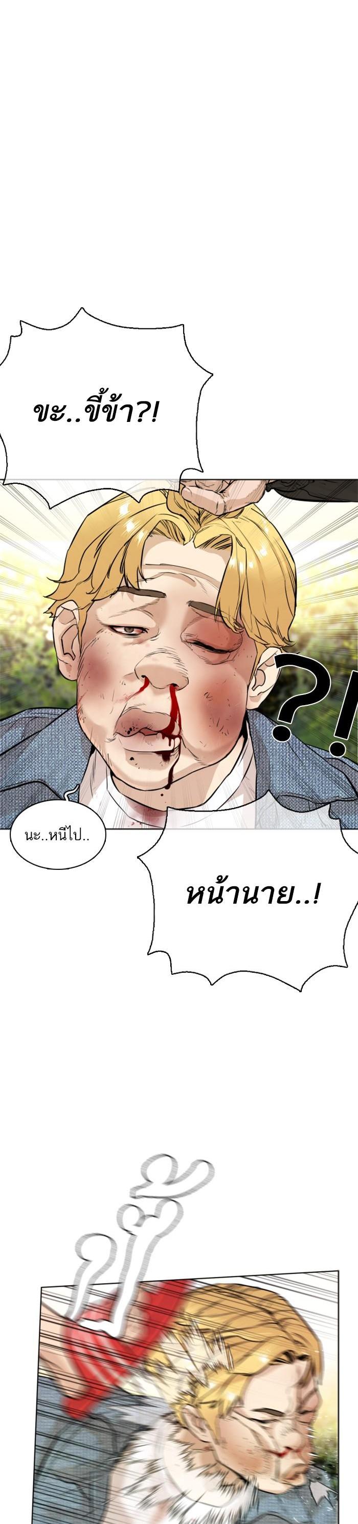 How to Fight นักสู้ทูปเบอร์ Chap 8 - Next Chap 9